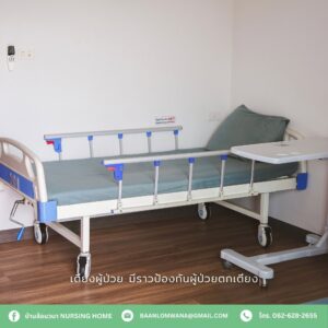 บ้านล้อมวนา เนอร์สซิ่งโฮม
