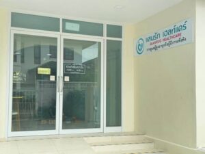 แสนรัก เฮลท์แคร์ การดูแลผู้สูงอายุหรือผู้มีภาวะพึ่งพิง